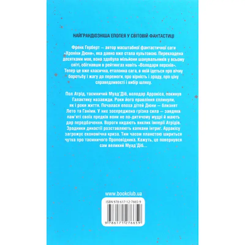 Книга Діти Дюни - Френк Герберт КСД (9786171513006) - фото 2