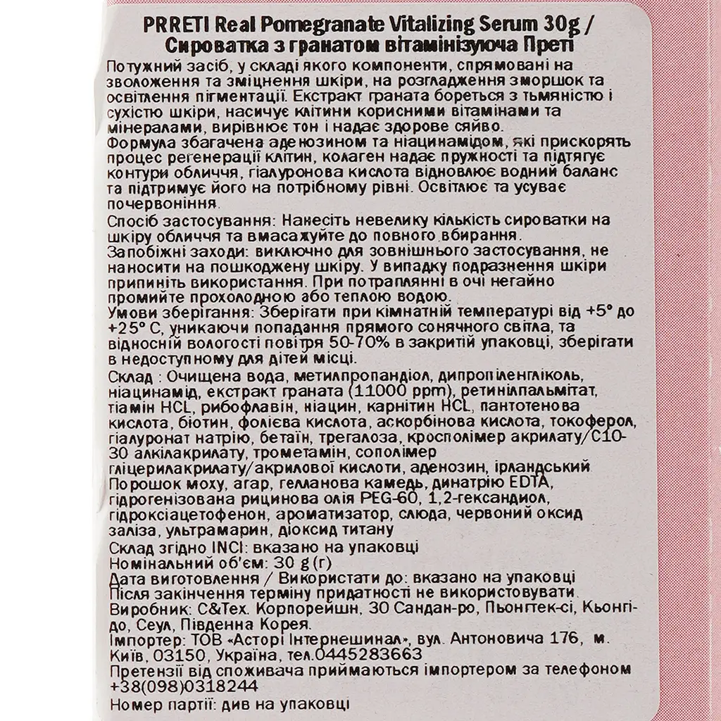 Сиворотка Prreti Real Pomegranate Vitalizing Serum, 30 г - фото 4