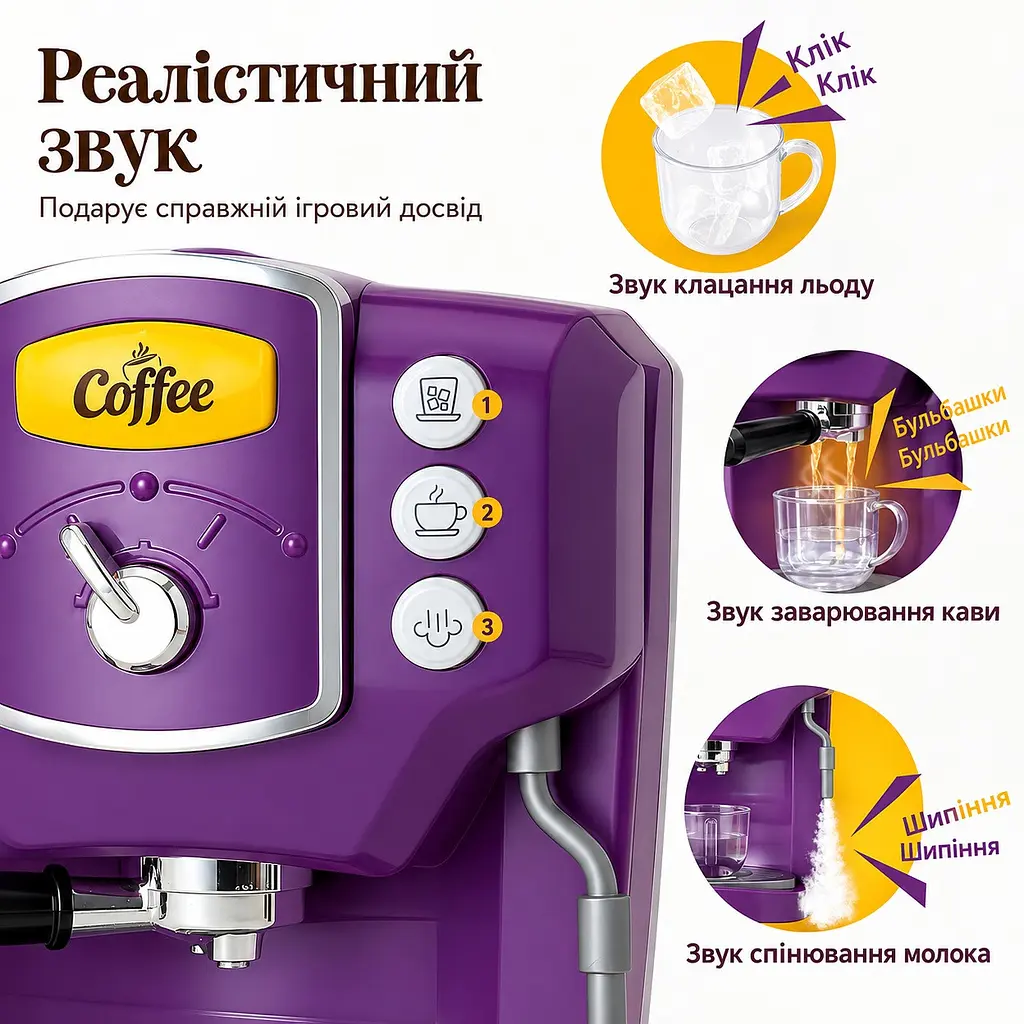 Іграшкова кавомашина рожкова для дітей Toy Coffee Maker фіолетова, дитячий кавовий апарат на батарейках з чашкою - фото 6