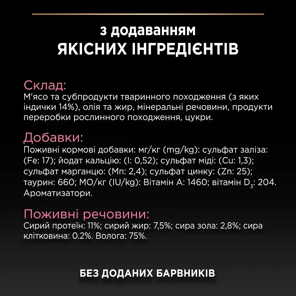 Вологий корм для котів Purina Pro Plan Adult Delicate мус з індичкою 85 г 12514185 - фото 3