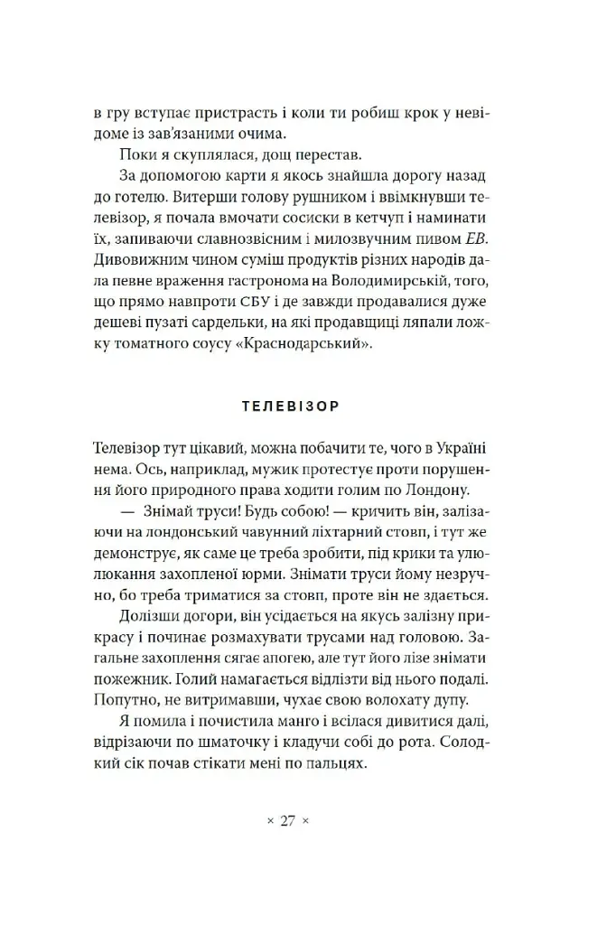 Не думай про червоне - фото 14
