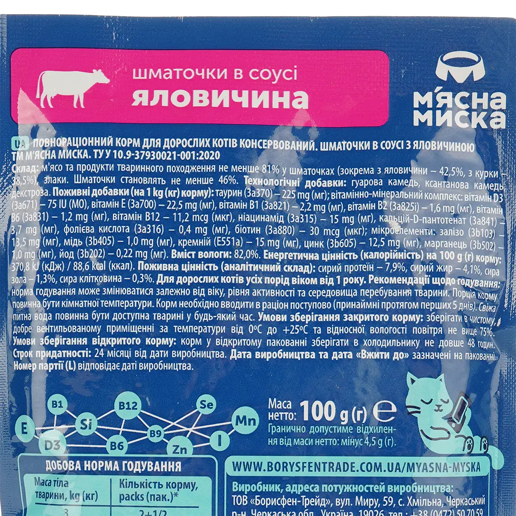 Вологий корм для котів М'ясна Миска шматочки в соусі з яловичиною 100 г - фото 4