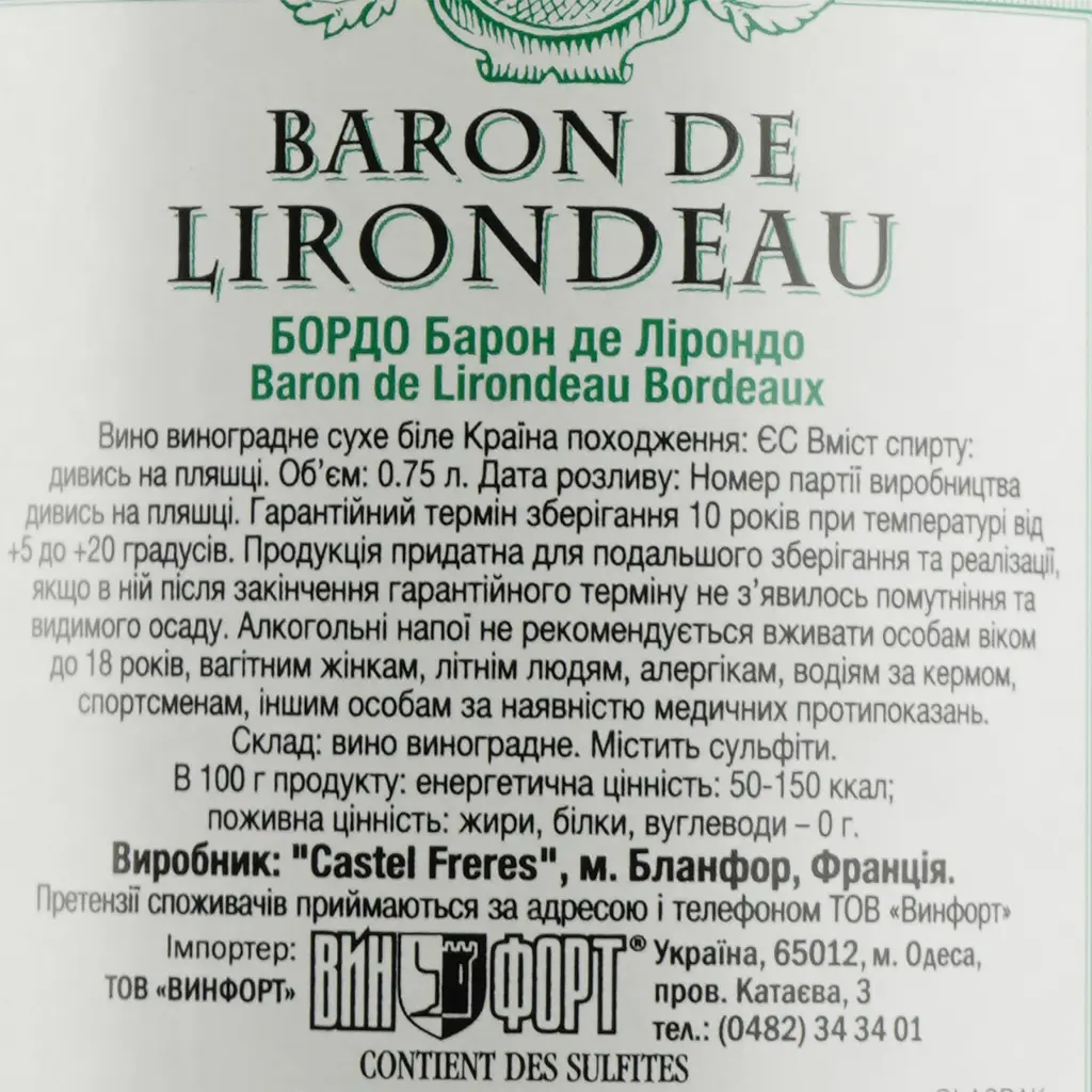 Вино Baron de Lirondeau Bordeaux белое сухое 0.75 л - фото 3