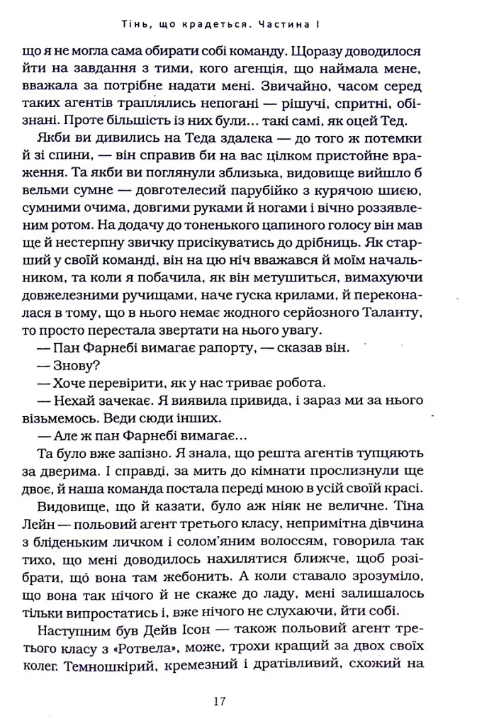 Агенція "Локвуд і Ко". Тінь, що крадеться. Книга 4 - фото 10