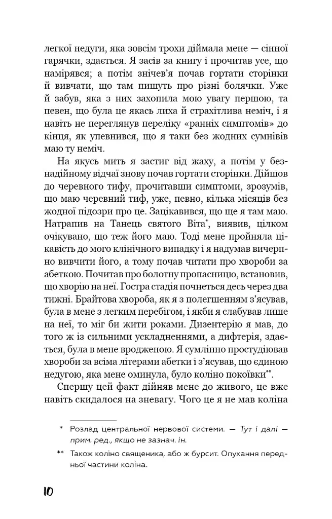 Троє в човні (як не рахувати собаки!) - фото 8