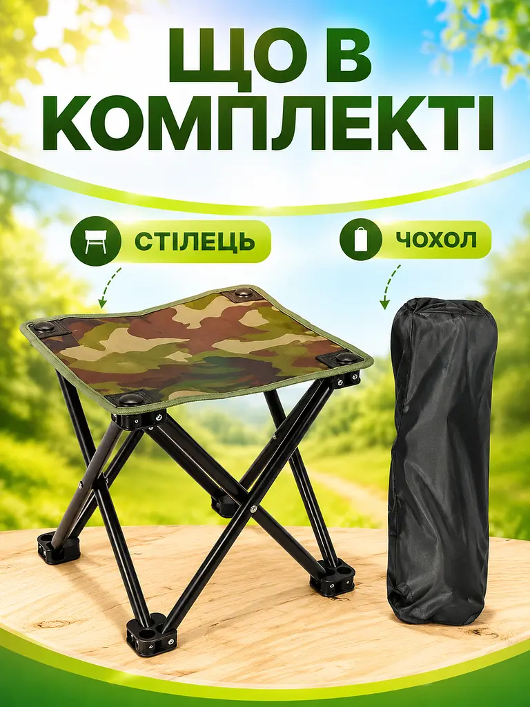 Складаний стілець для пікніка камуфляжний 28×28×24 см з чохлом (49675996) - фото 6