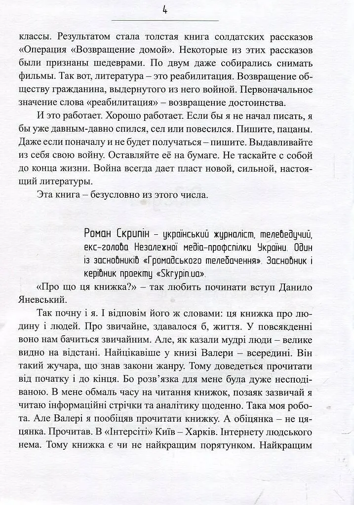 Книга Сліди на дорозі - Валерій Маркус (Ананьєв) (Наш формат) - фото 3