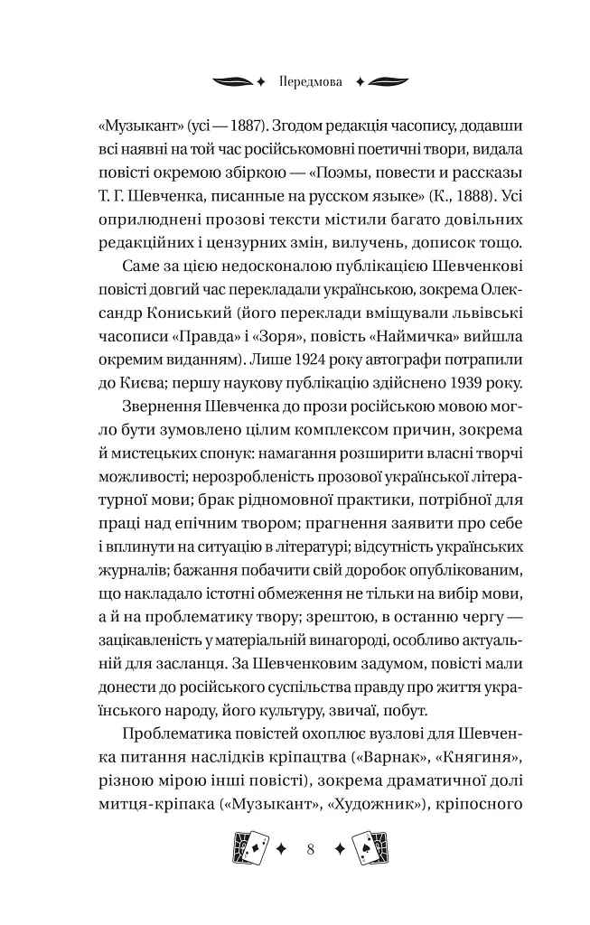 Княгиня - Тарас Шевченко - фото 8