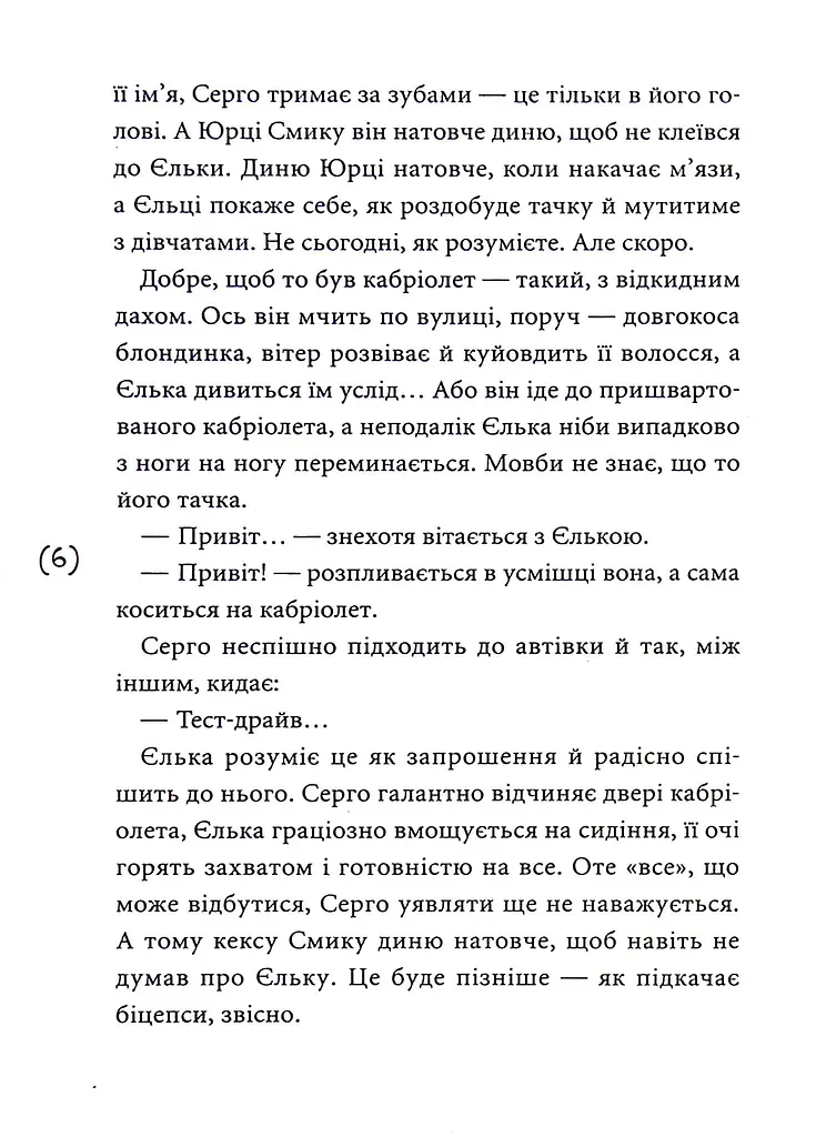 Кібершулер - фото 3