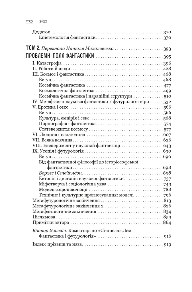 Фантастика і футурологія. Книга 6 - фото 3