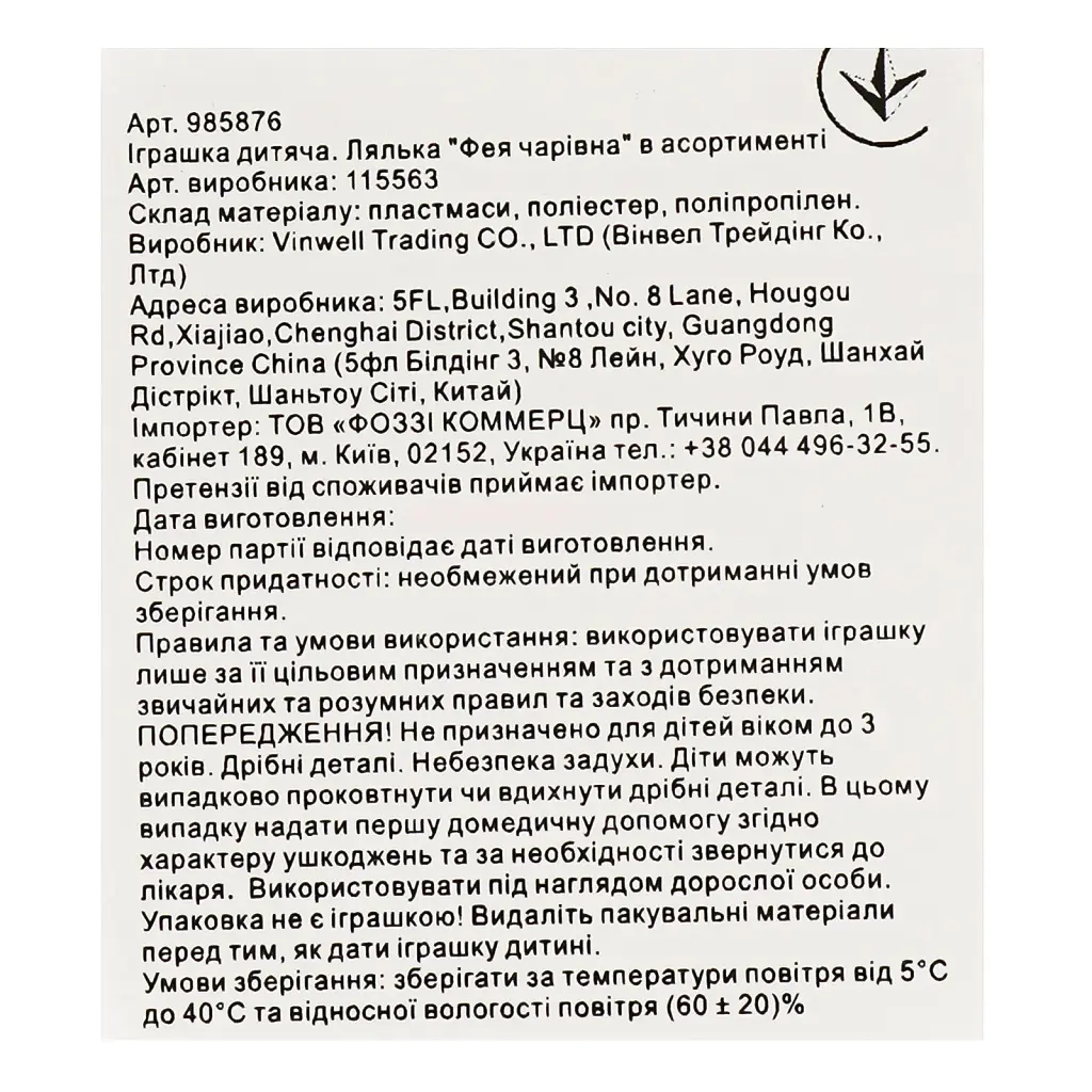Уцінка. Лялька Фея чарівна в асортименті (985876)  - фото 3