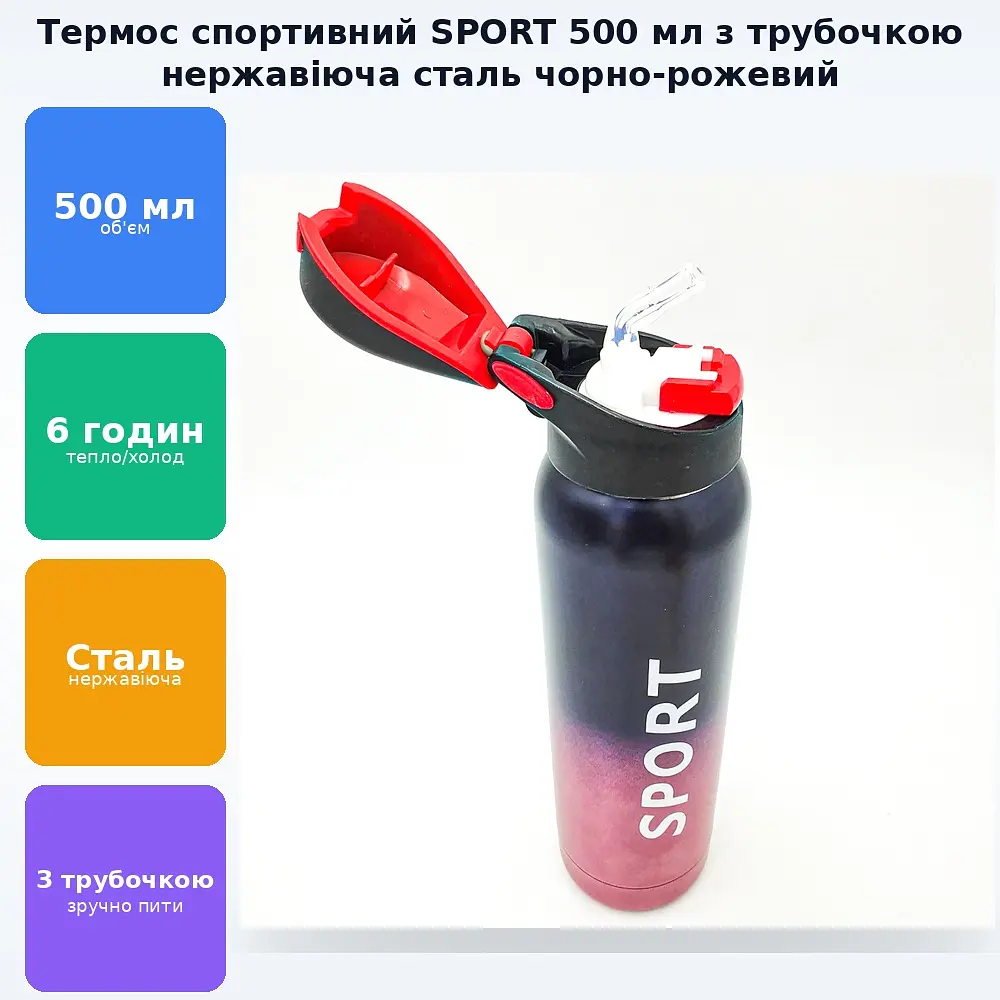 Термос для води напоїв з трубочкою напувалкою пляшка спортивна сталева SPORT 500мл чорно-рожевий - фото 2