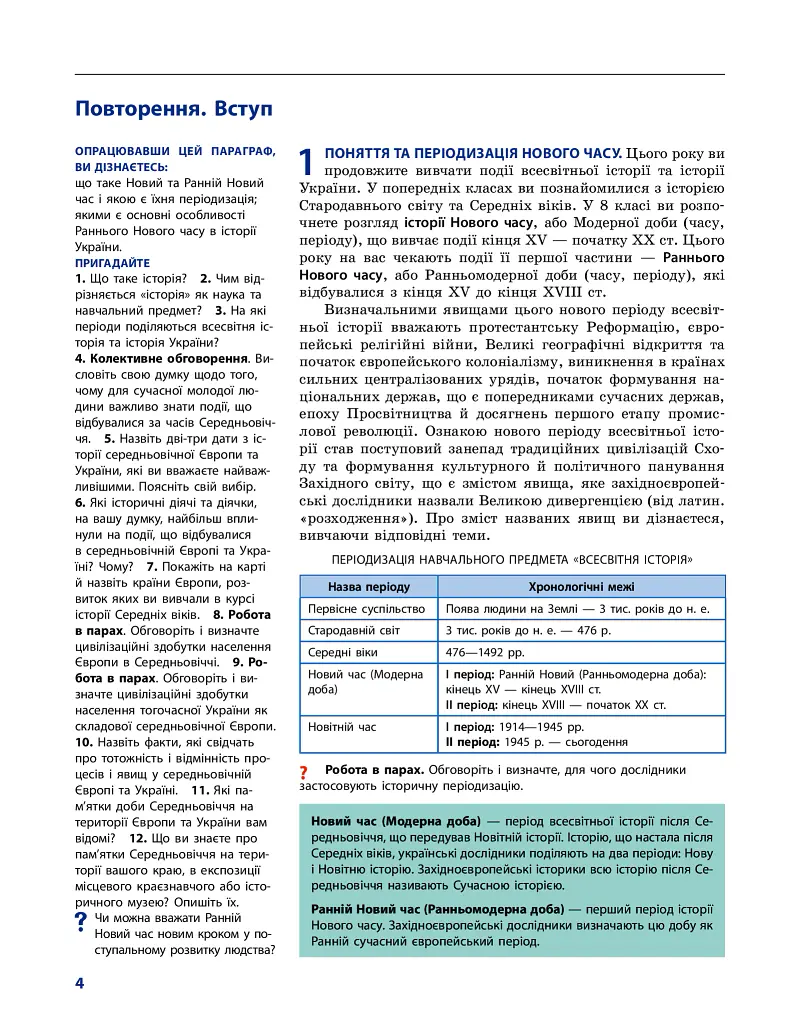 Всесвітня історія. 8 клас. Підручник (поглиблений рівень) - Ольга Гісем - фото 4