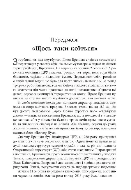 Супершпигуни. Як очільники ЦРУ формують історію та майбутнє - Кріс Віппл - фото 4