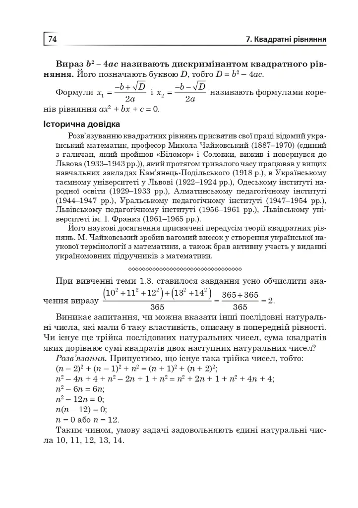 Алгебра у практичній діяльності. 7-9 класи - Ольга Возняк - фото 7