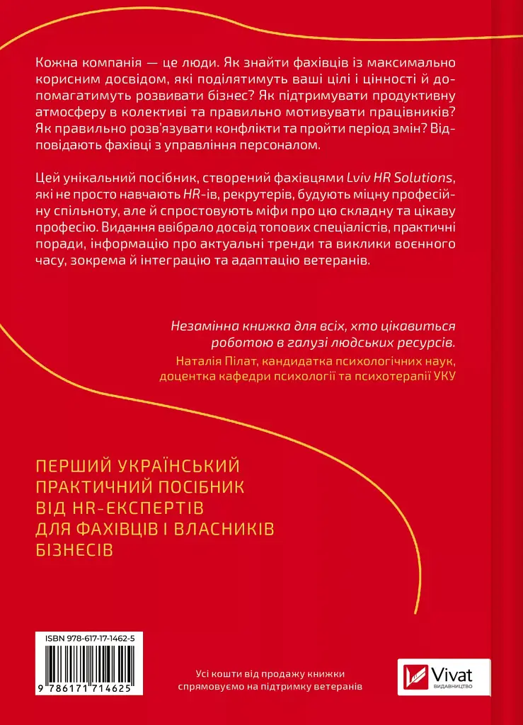 Сила HR. Як досягати цілей бізнесу - Оксана Шахова - фото 2