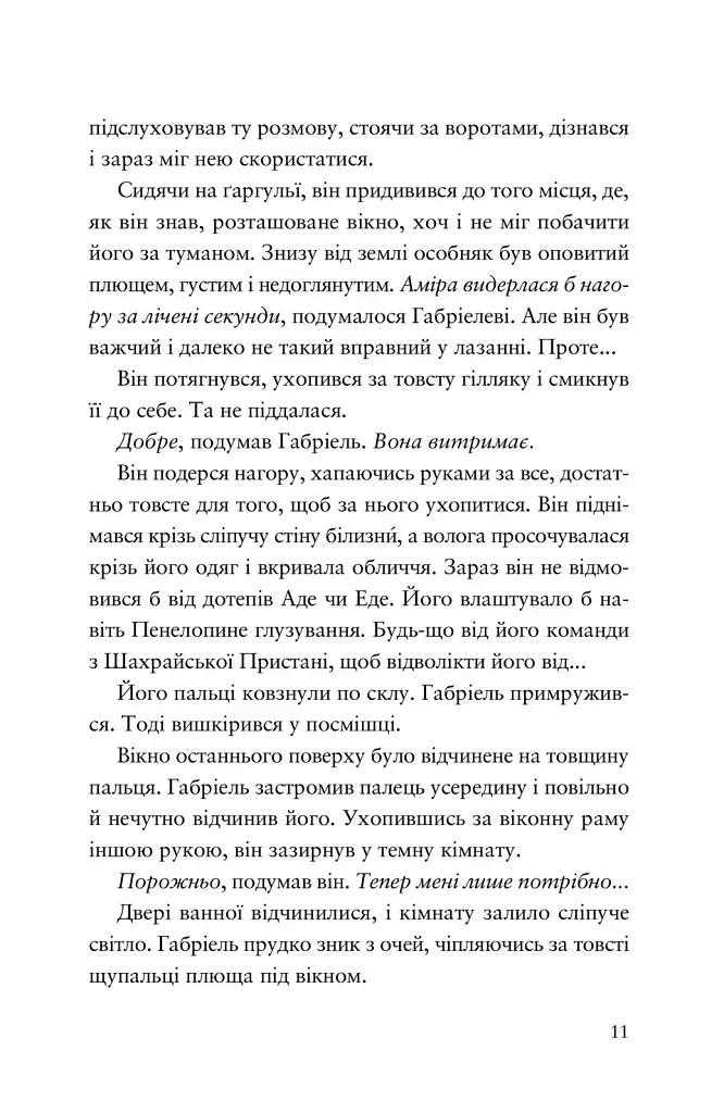 Шахрайська пристань. Забутий лабіринт. Книга 2 - фото 4