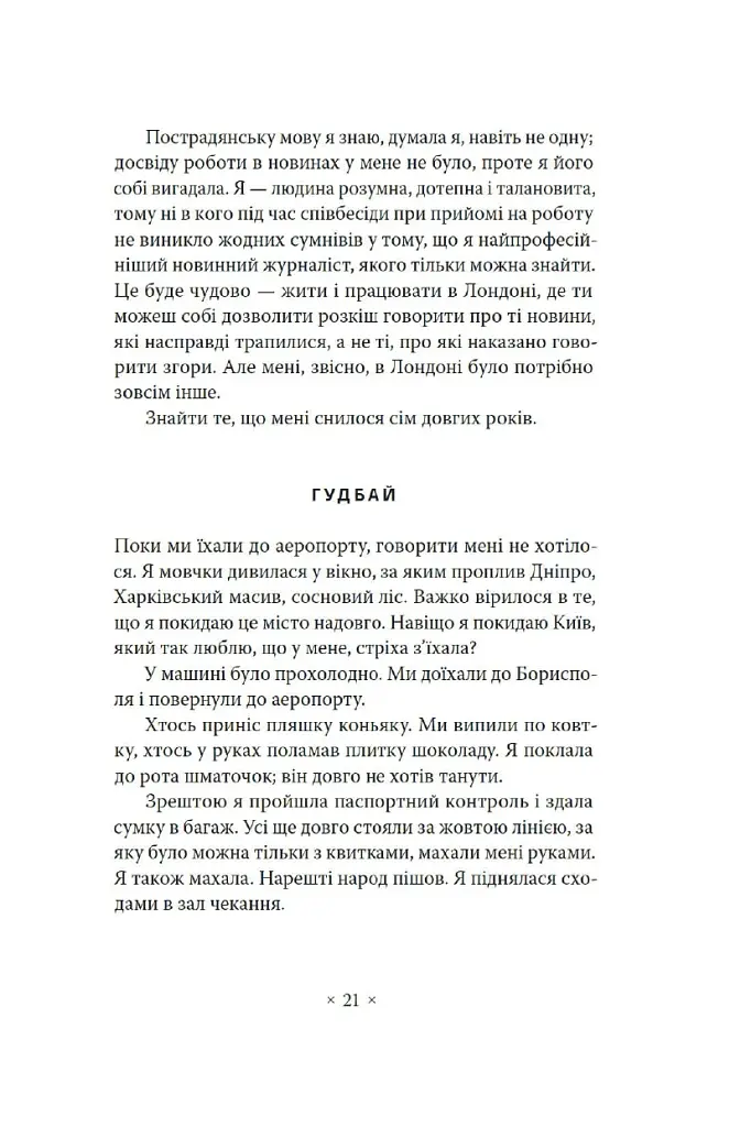 Не думай про червоне - фото 8