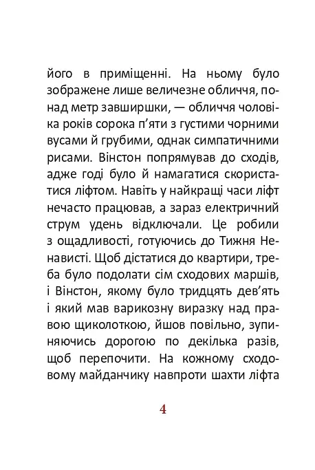 1984. Том 1 - фото 4