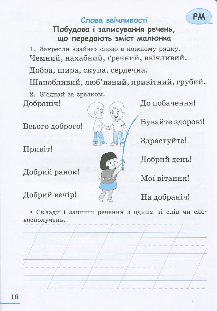 Українська мова. 2 клас. Робочий зошит. Частина 1 - Лариса Шевчук - фото 4