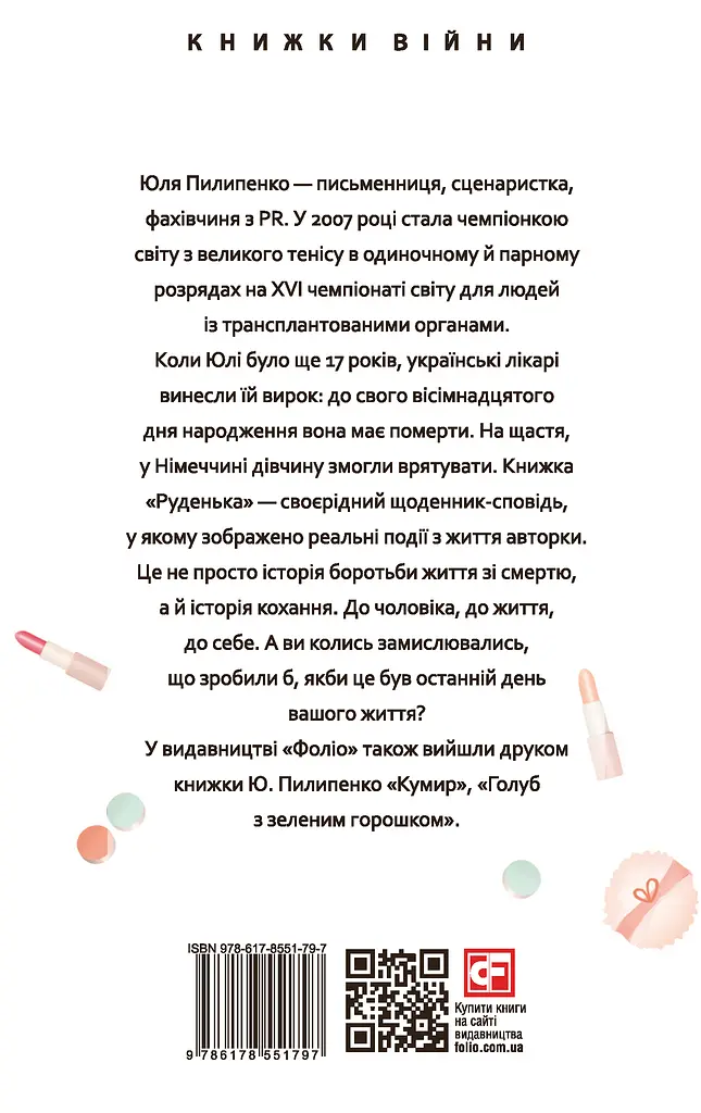 Руденька - фото 2