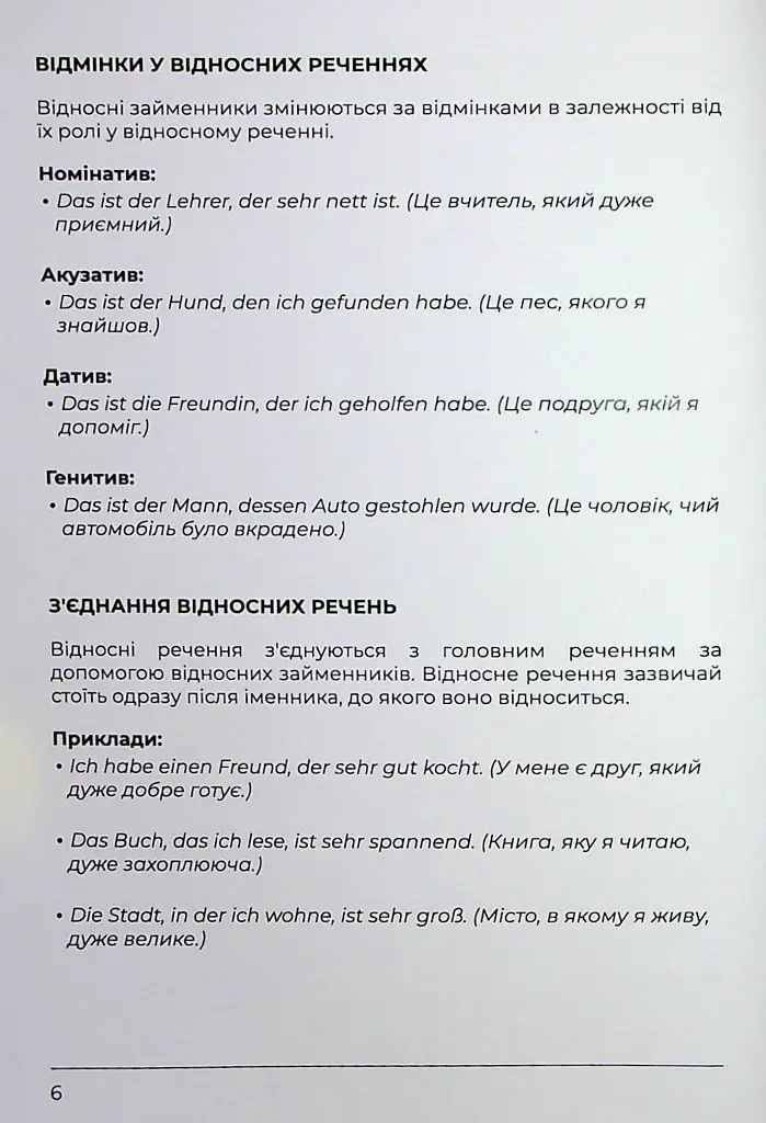 Рабочая тетрадь для изучения немецкой грамматики Deutsches Grammatikbuch B2 - фото 8