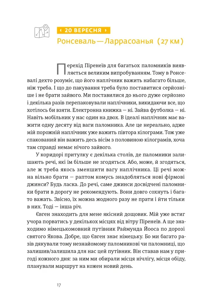 Дорога святого Якова - Дзвінка Матіяш - фото 9