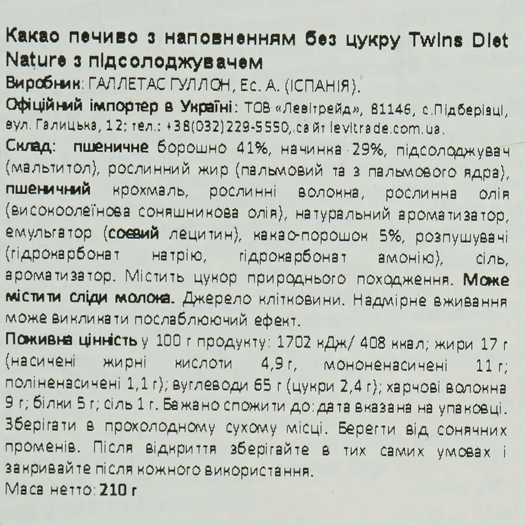 Печиво-сендвіч Gullon Diet Nature Twins какао з кремом без цукру 210 г - фото 4