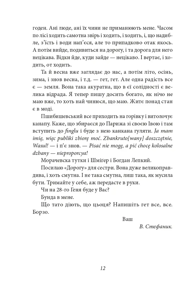 Василь Стефаник. Листи. 1900–1936 - Василь Стефаник - фото 13