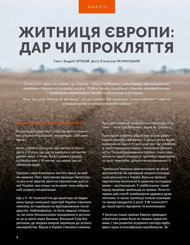 Локальна історія №8/2023 (тема "Хліб") - фото 4
