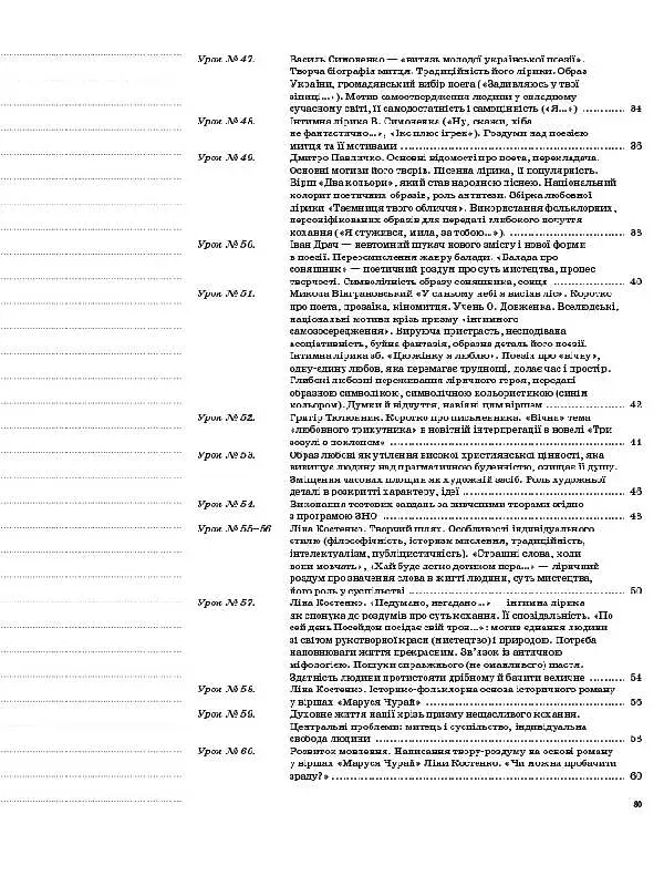 Українська література. 11 клас. ІІ семестр - фото 5