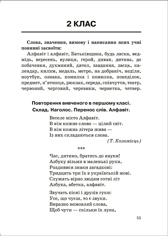 Збірник диктантів. Українська мова. 1-4 класи - Наталія Сергієнко - фото 5
