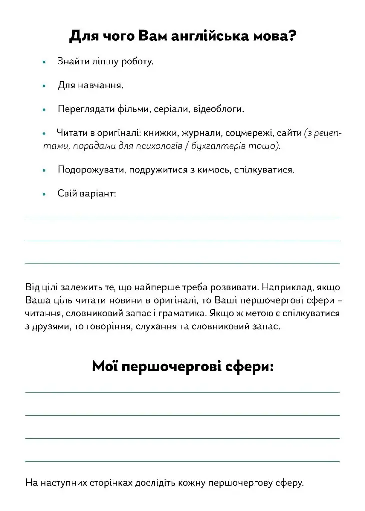 Щотижневик, який допоможе опанувати англійську мову "My Personal English Coach" - фото 9