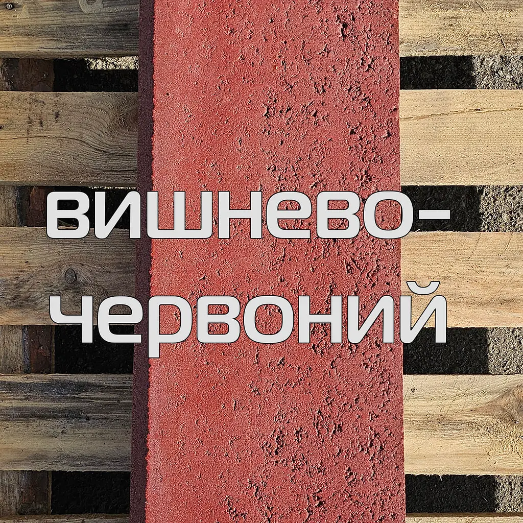 Фарба для розмітки бордюрів Праймер ЄС-150 20л Вишнево-червона - фото 7