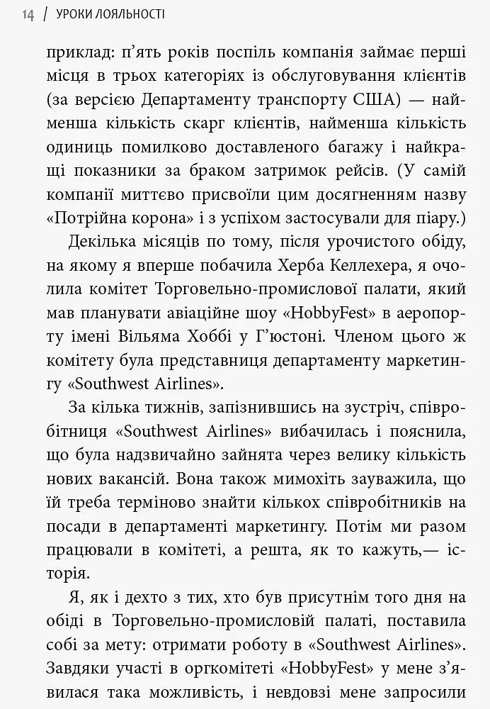 Уроки лояльності - Лоррейн Ґраббс (ФБ722043У) - фото 9