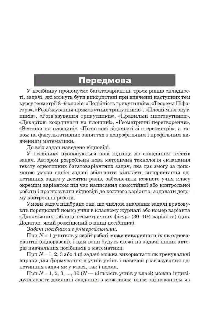 Многовариантные задачи на треугольники, ромбы и трапеции. 8-9 классы - фото 2