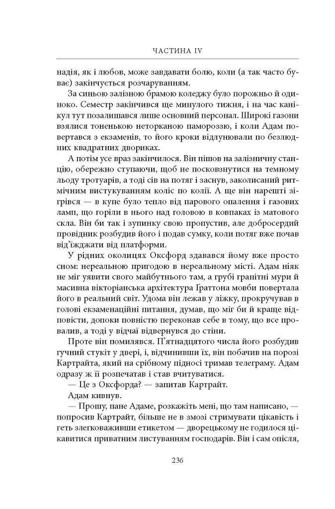 Нічийна земля - фото 5