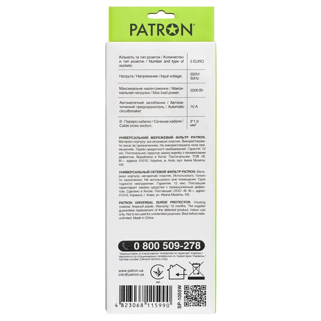Мережевий фільтр живлення Patron 5m (SP-1055W), 5 розеток White (EXT-PN-SP-1055W) - фото 3
