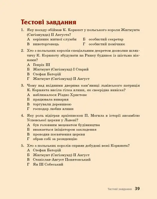 Перлини українського бароко. Посібник для 8 класу - Андрій Гриценко - фото 14