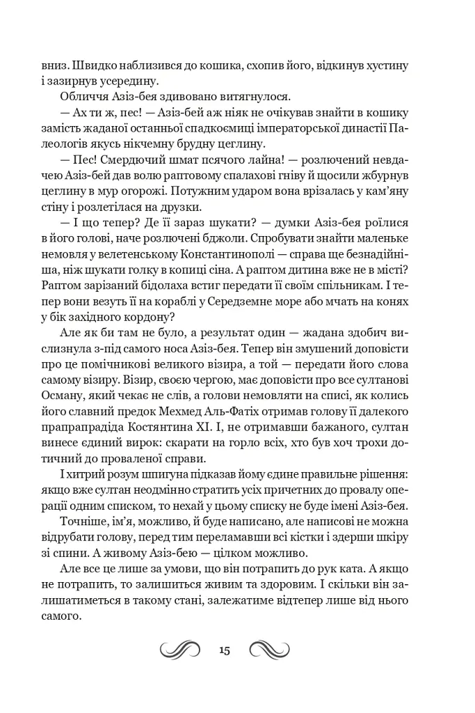 Несвята Софія. Книга 1 - Олексій Комаровський - фото 13