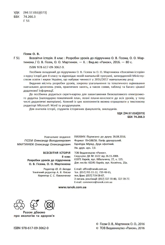 Всесвітня історія. 8 клас. Розробки уроків - фото 2