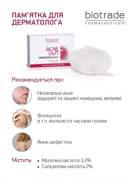 Очищающее мыло для лица и тела Biotrade Acne Out, 100 г (3800221840204) - фото 4