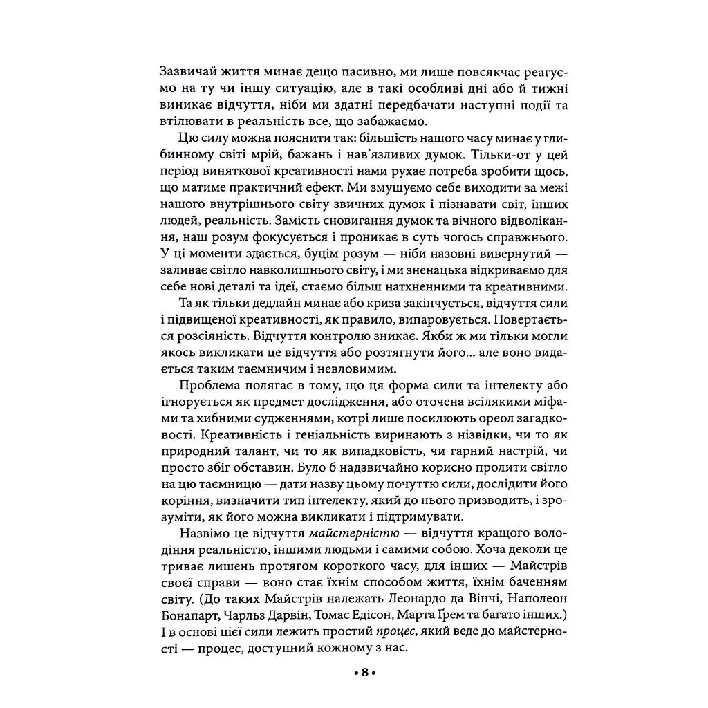 Книга Майстерність - Роберт Грін КСД (9786171511385) - фото 10