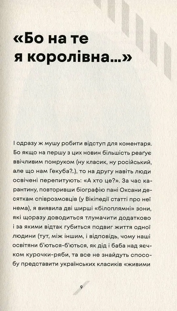Як рубали вишневий сад, або Довга дорога з Бад-Емса - Оксана Забужко - фото 3