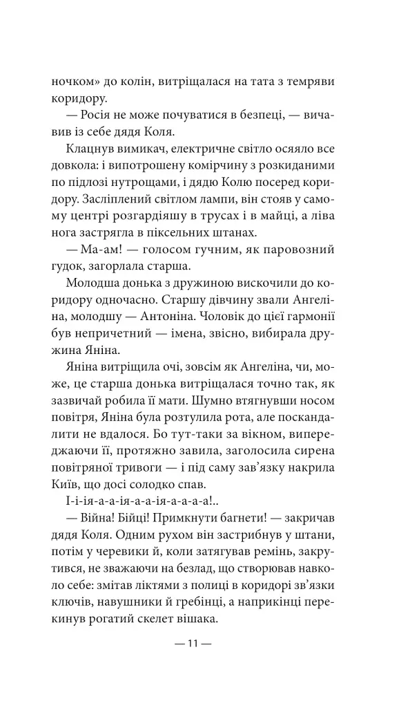 Будь ласка, не бійся - Павло «Паштет» Белянський - фото 7