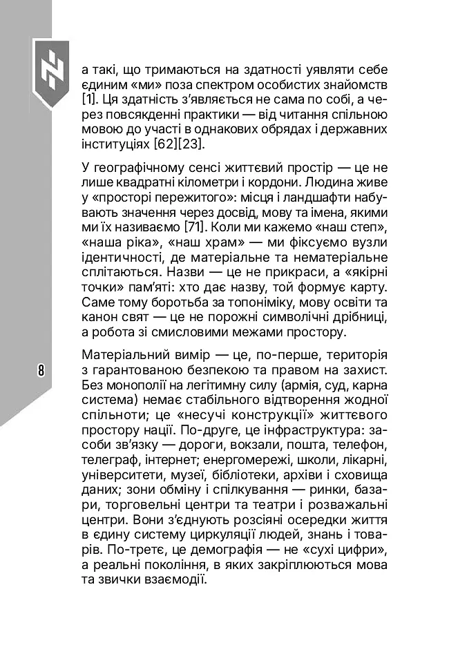 Світогляд українського воїна - Дем’ян Ґарт - фото 8