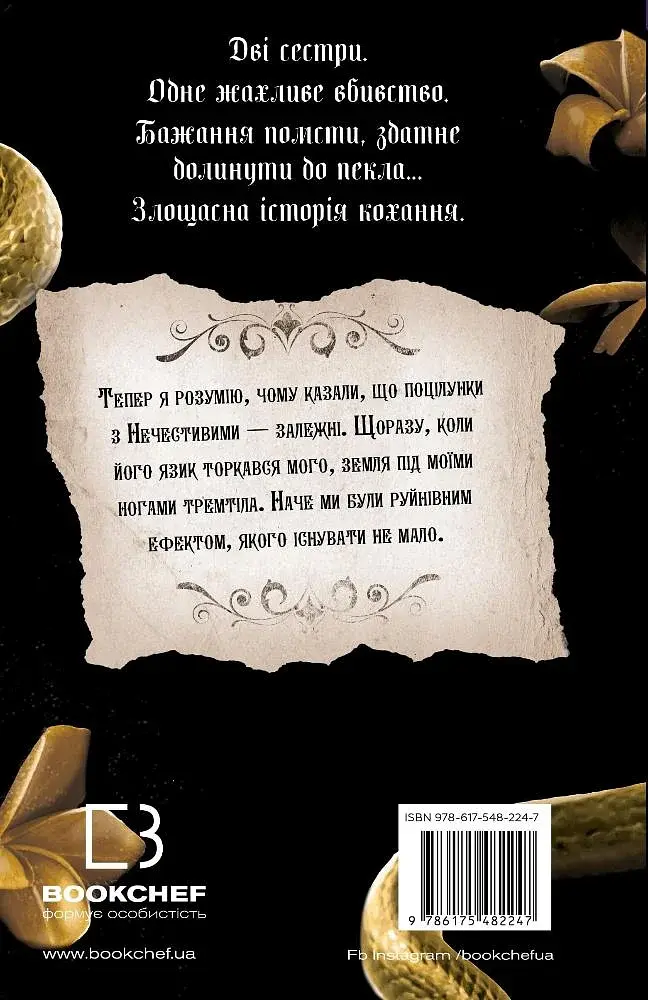 Королівство Нечестивих - фото 2