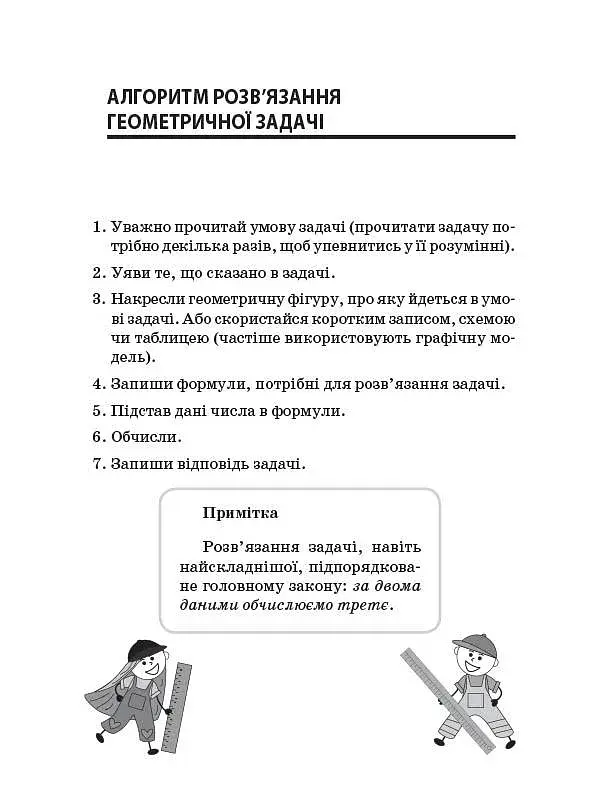 Збірник задач.Периметр. Площа. 3–4 класи. Посібник для вчителя. - фото 3