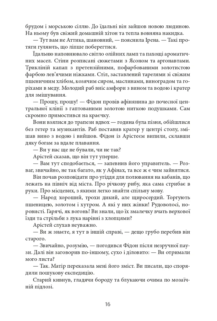 Aurora Borealis - Максим Гах - фото 15