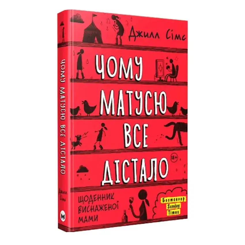 Щоденник виснаженої мами: комплект із трьох книг / Джилл Сімс - фото 3